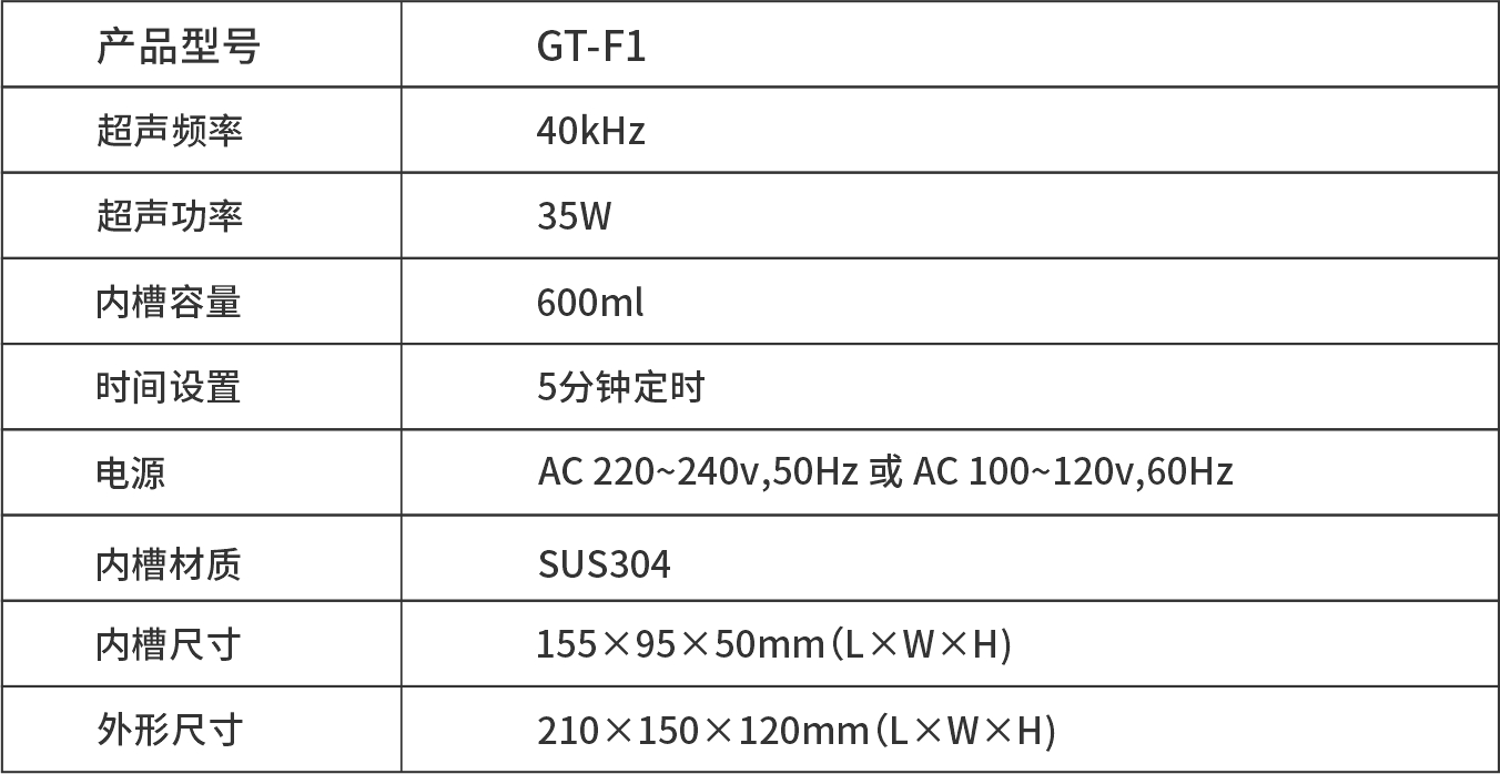 GT-F1 小型家用超聲波清洗機(jī)