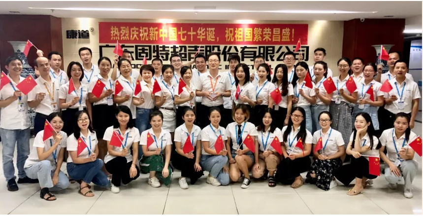 喜迎國慶|固特超聲獻(xiàn)禮共和國70華誕