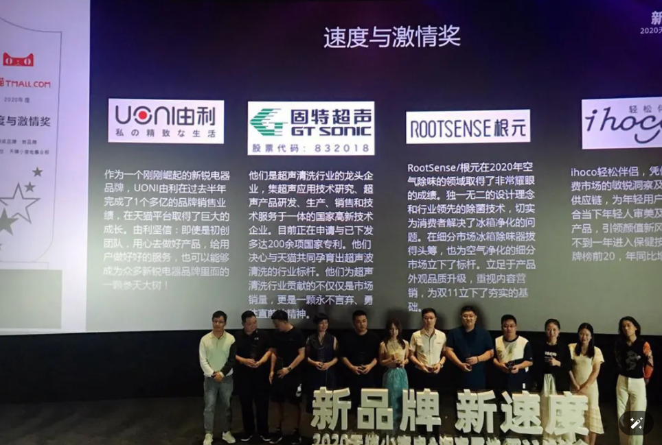 固特超聲榮獲天貓2020年度新品牌“速度與激情獎”！