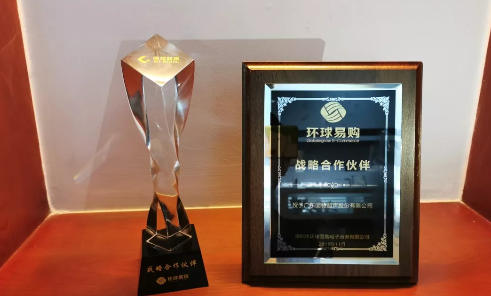 合作共贏，開拓未來——熱烈祝賀固特超聲榮獲“環(huán)球易購戰(zhàn)略合作伙伴”授牌
