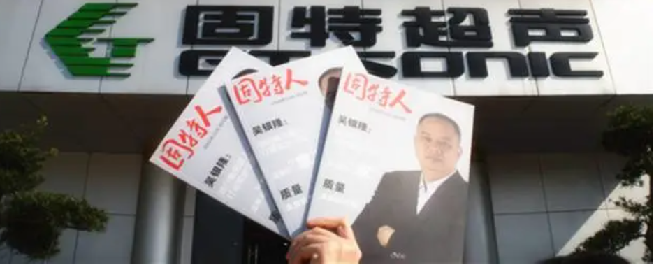 喜訊|固特超聲內刊—《固特人》正式發(fā)行啦！