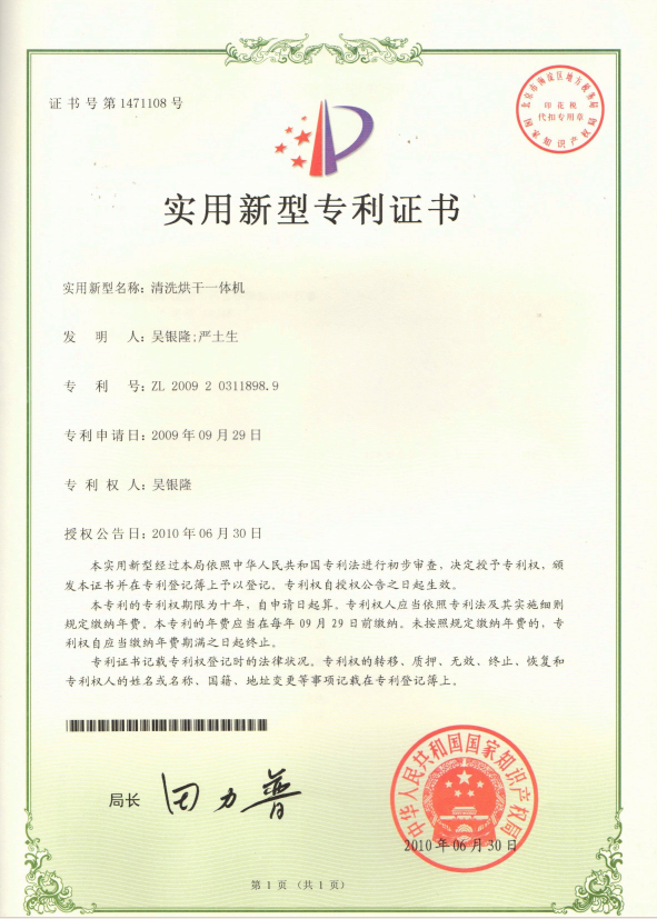 固特超聲再推民用創(chuàng)新！“清洗烘干一體機” 專利授權(quán)，開啟清潔 “一站式” 體驗