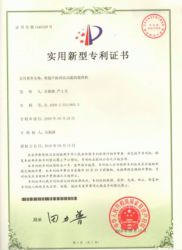 固特超聲創(chuàng)新再升級！“帶超聲波清洗功能的攪拌機” 專利授權(quán)，開啟小家電 “一機雙用” 新體驗