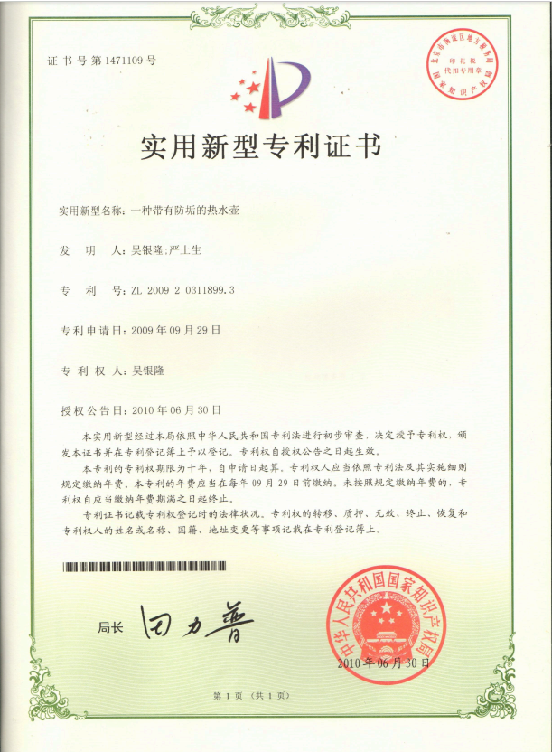 固特超聲深耕民用創(chuàng)新！“帶有防垢的熱水壺” 專利正式授權(quán)，破解水垢難題