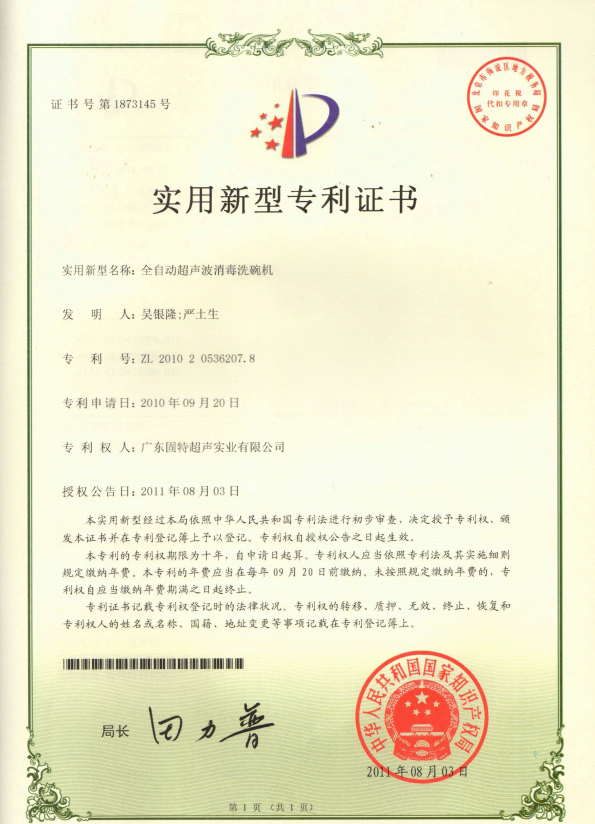 固特超聲重磅推出廚房黑科技！“全自動(dòng)超聲波消毒洗碗機(jī)” 專(zhuān)利授權(quán)，開(kāi)啟洗碗 “零動(dòng)手” 時(shí)代